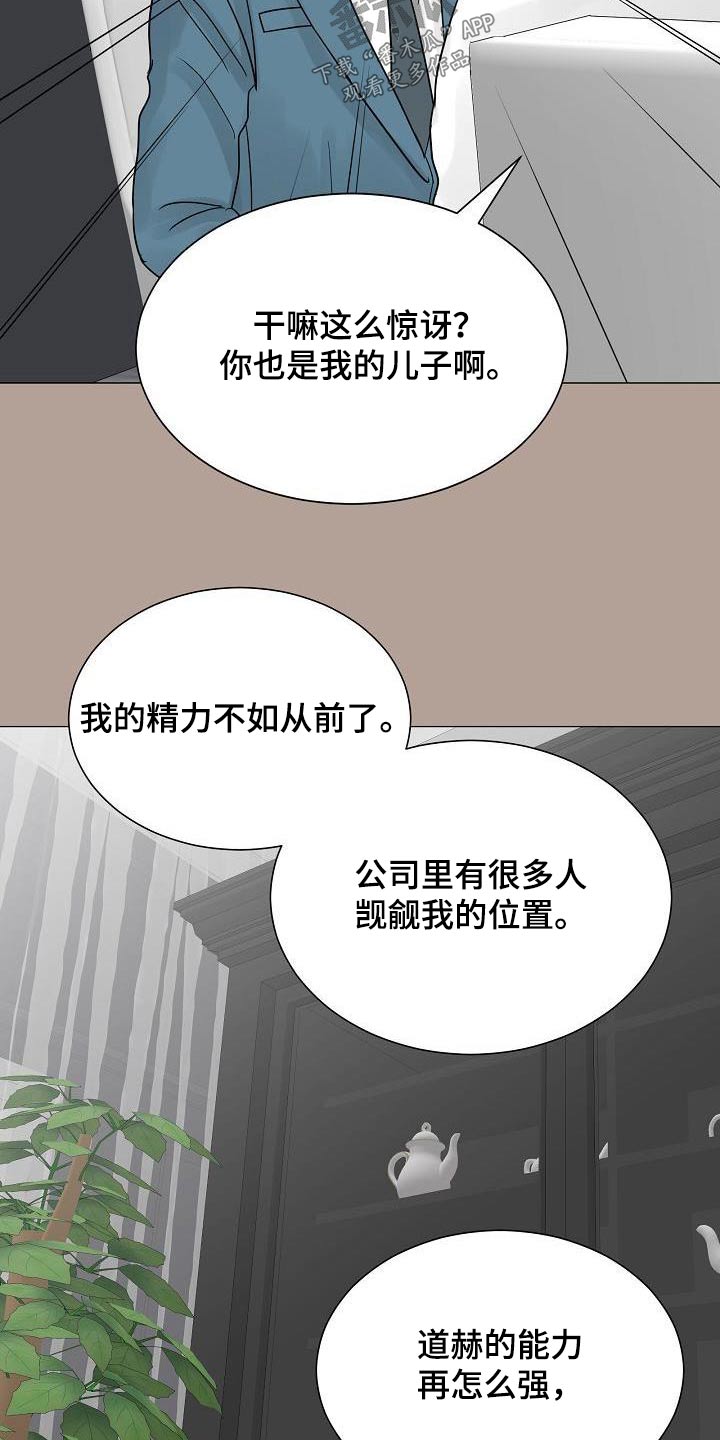 别知己漫画,第68章：打理公司1图