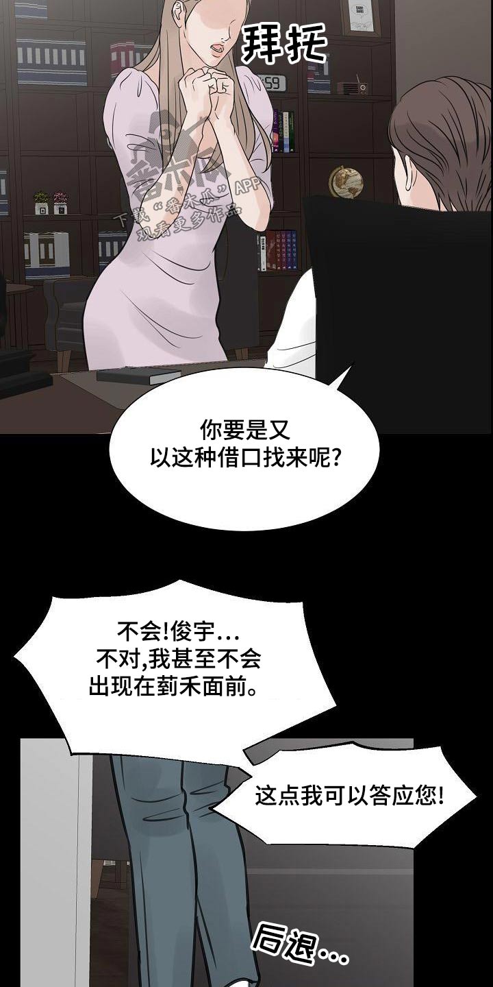 别再靠近他漫画,第55章：好好相处1图