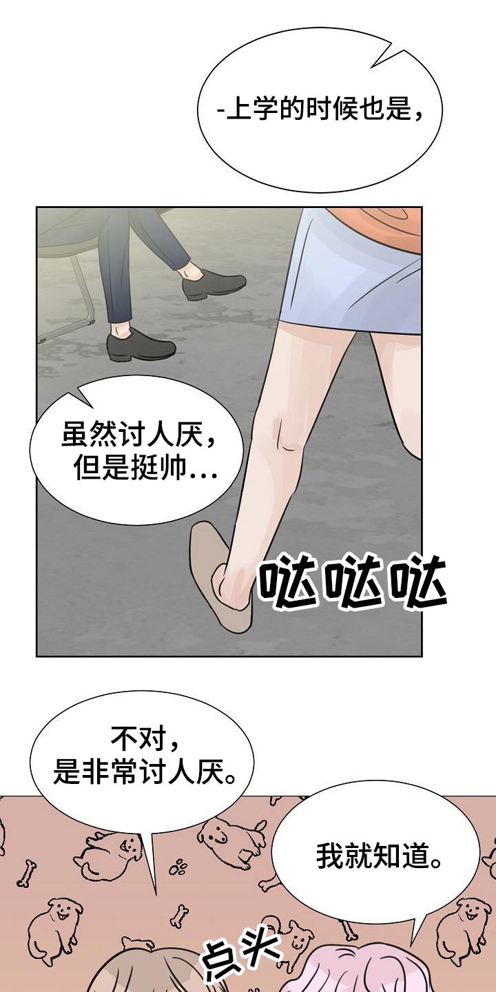 别再离别主角名字漫画,第41章：很优秀2图