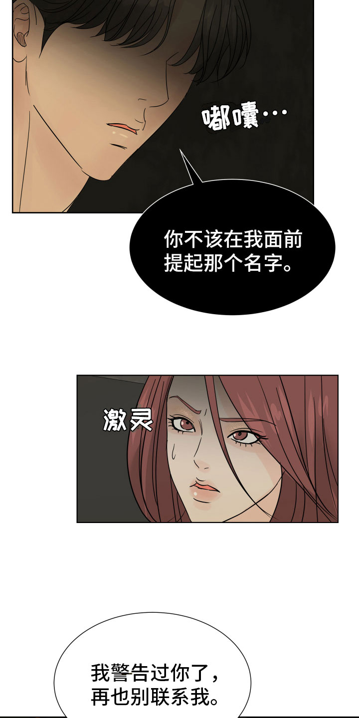 别再离开我苏格兰折耳猫漫画,第2章：突然出现的人1图