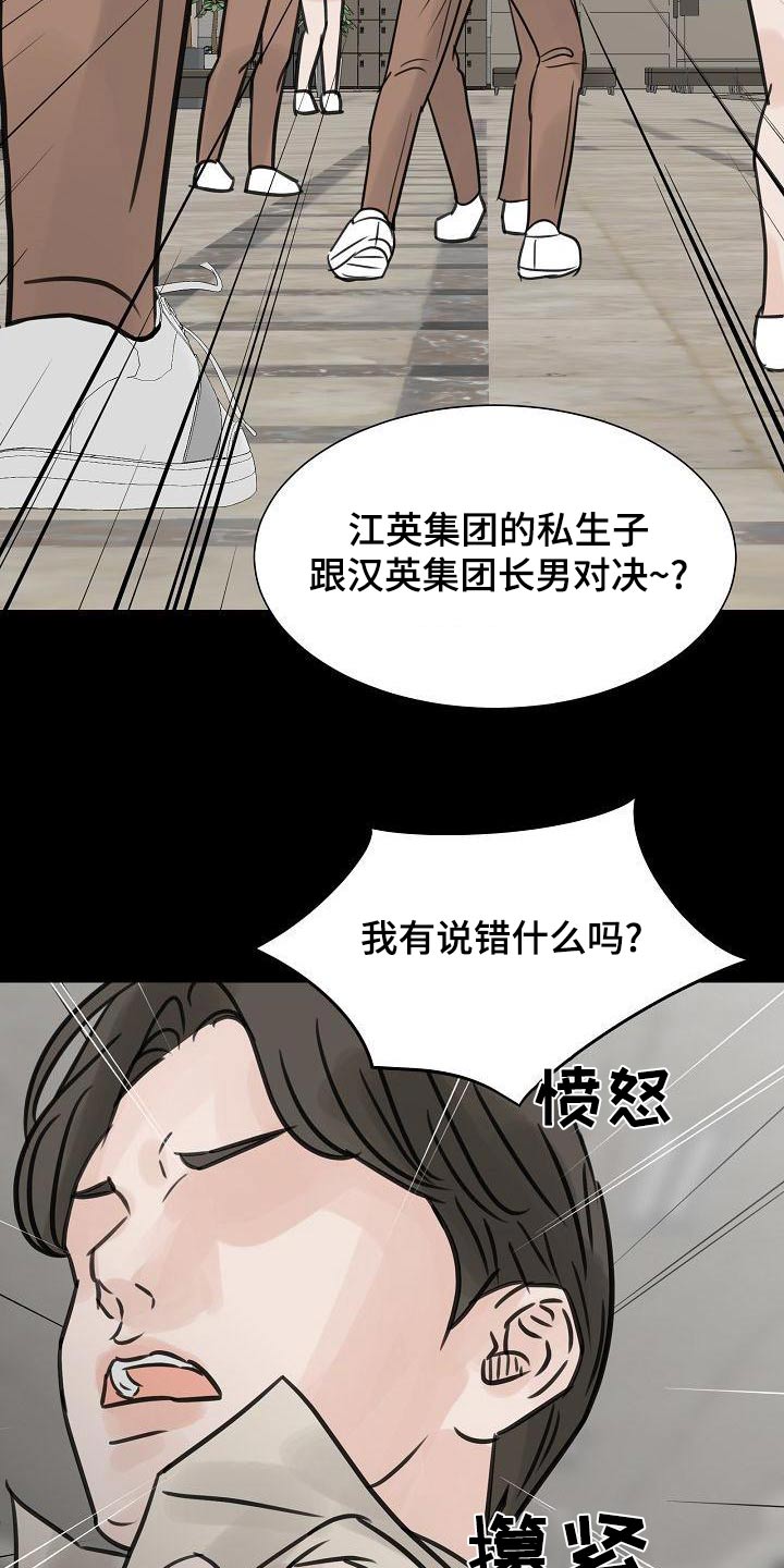 别再离别 漫画漫画,第57章：私生子2图