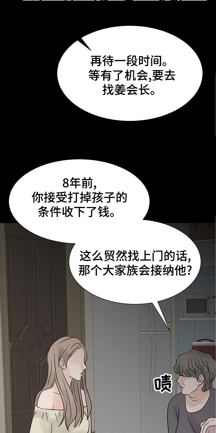 别再说你爱着我漫画,第54章：十岁的时候2图