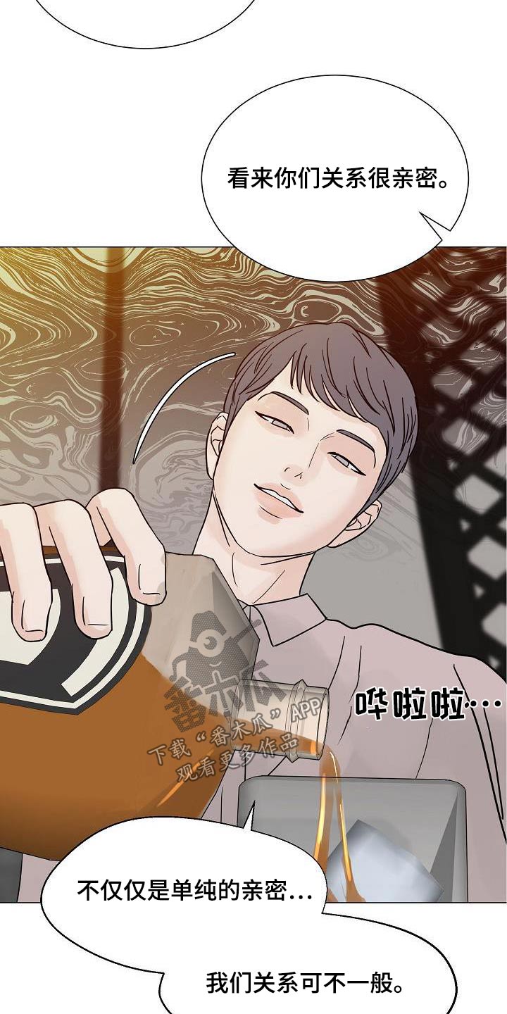 别在离别时说再见歌曲漫画,第71章：熟客【第一季完结】2图