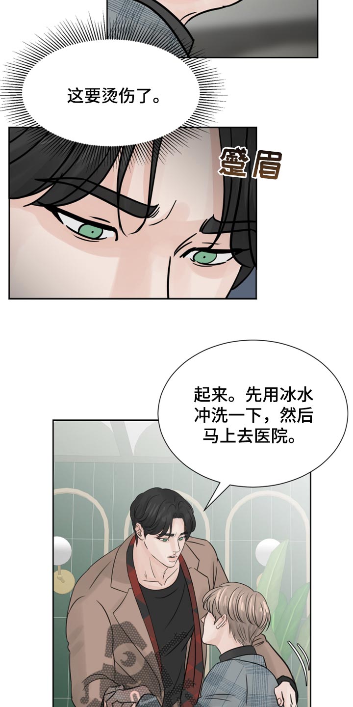 别在livehouse哭泣漫画,第24章：保姆1图