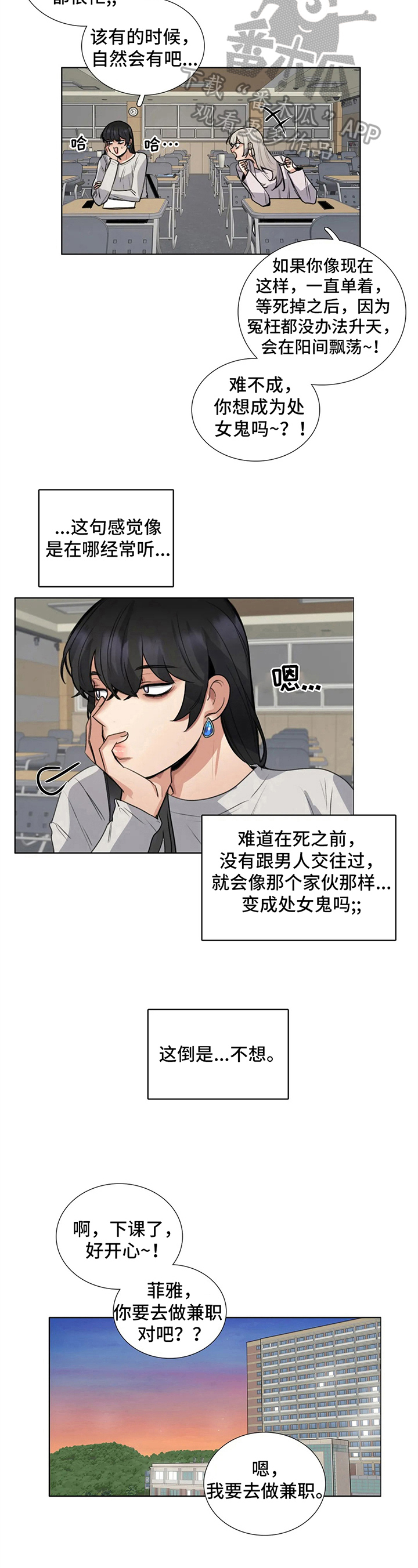 还愿必须得初一十五吗漫画,第24章：徘徊的灵魂1图