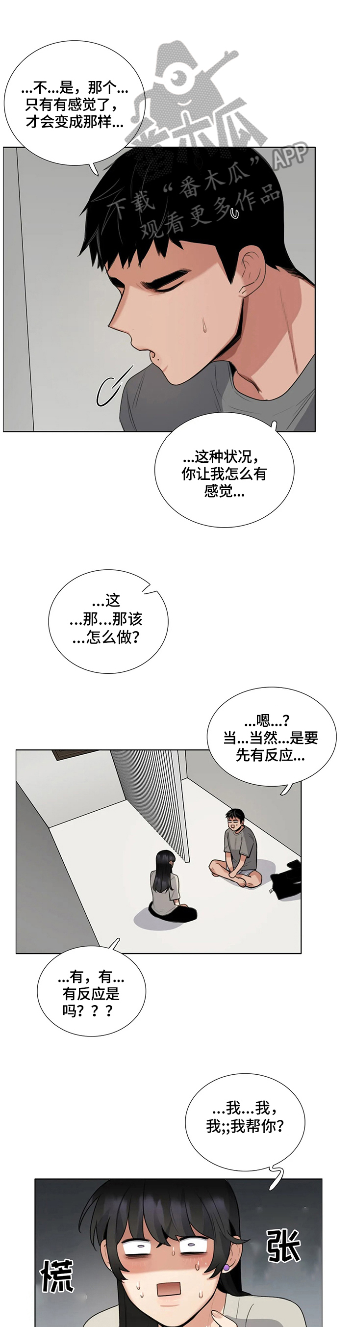 还愿时间漫画,第23章：奇怪1图