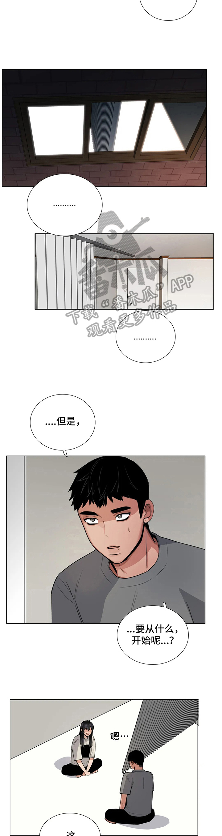 还愿表文漫画,第22章：疑问2图