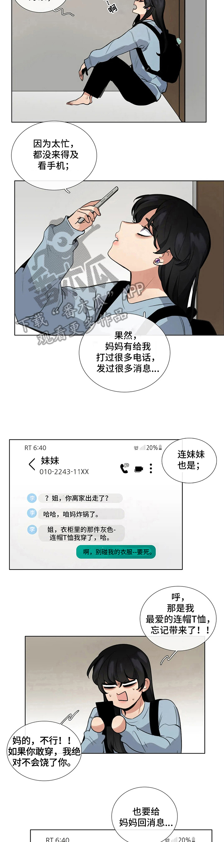 还愿时间漫画,第7章：紧张2图