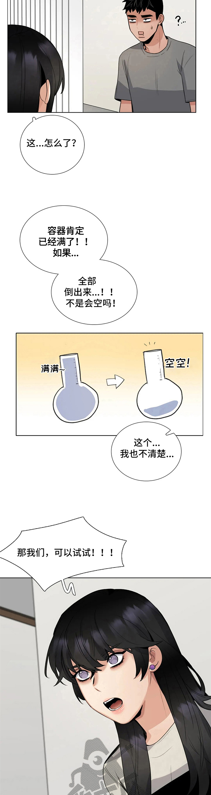 还愿表文漫画,第22章：疑问2图