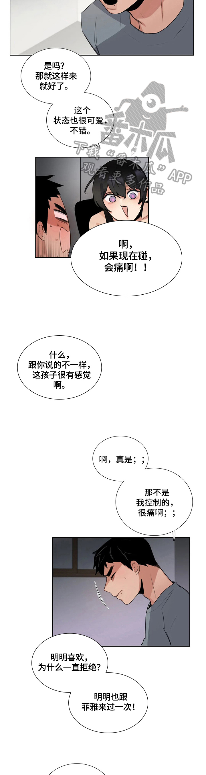 还愿必须得初一十五吗漫画,第18章：孤独2图