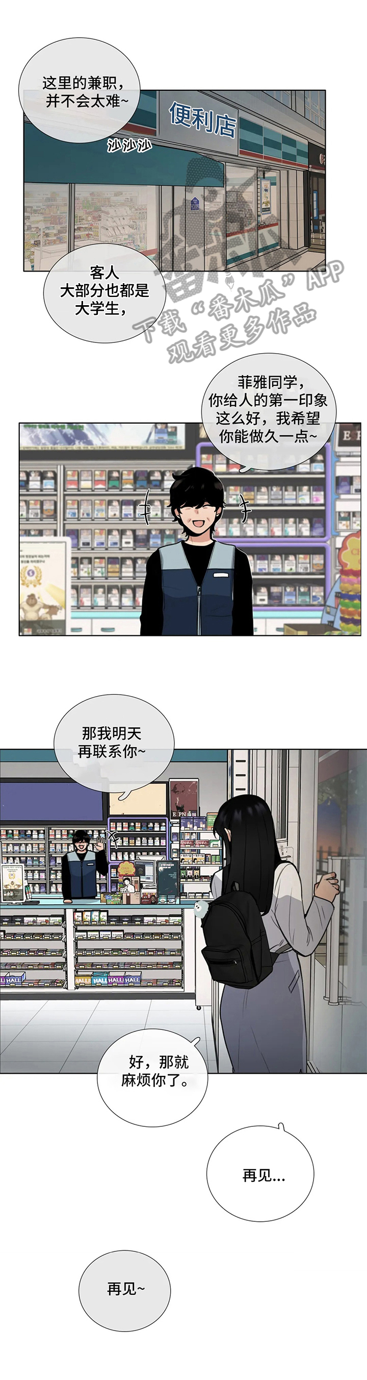 还愿注意事项漫画,第12章：吵闹1图