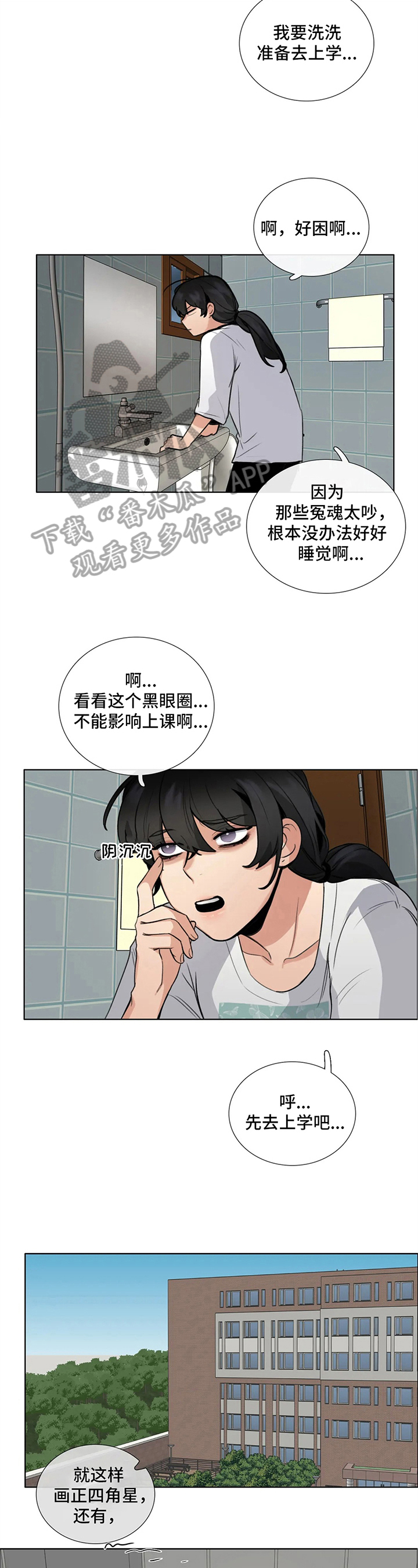 还愿漫画,第10章：巧遇2图