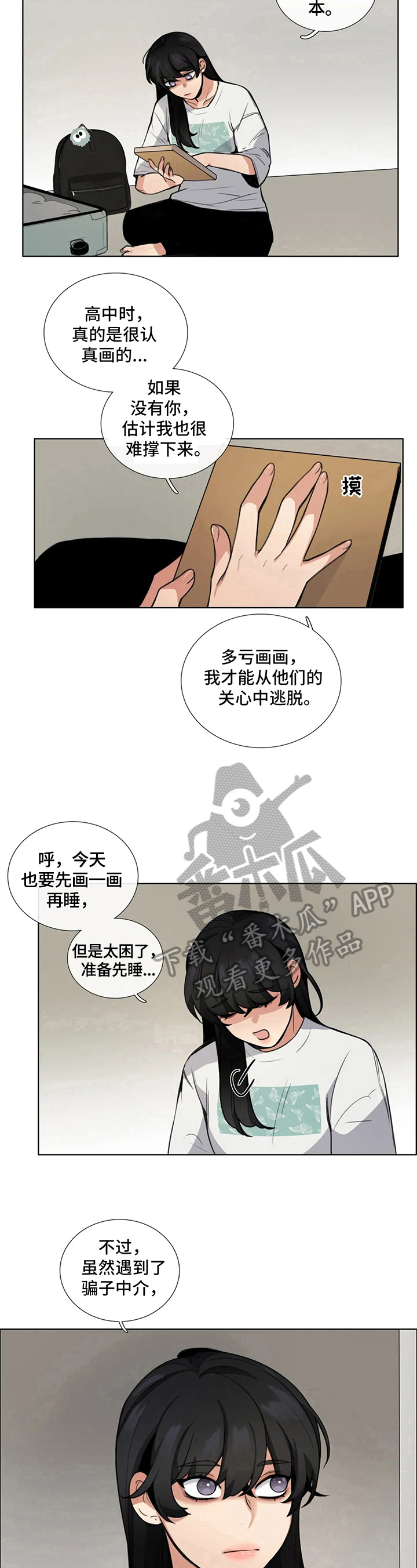 还愿漫画,第7章：紧张2图