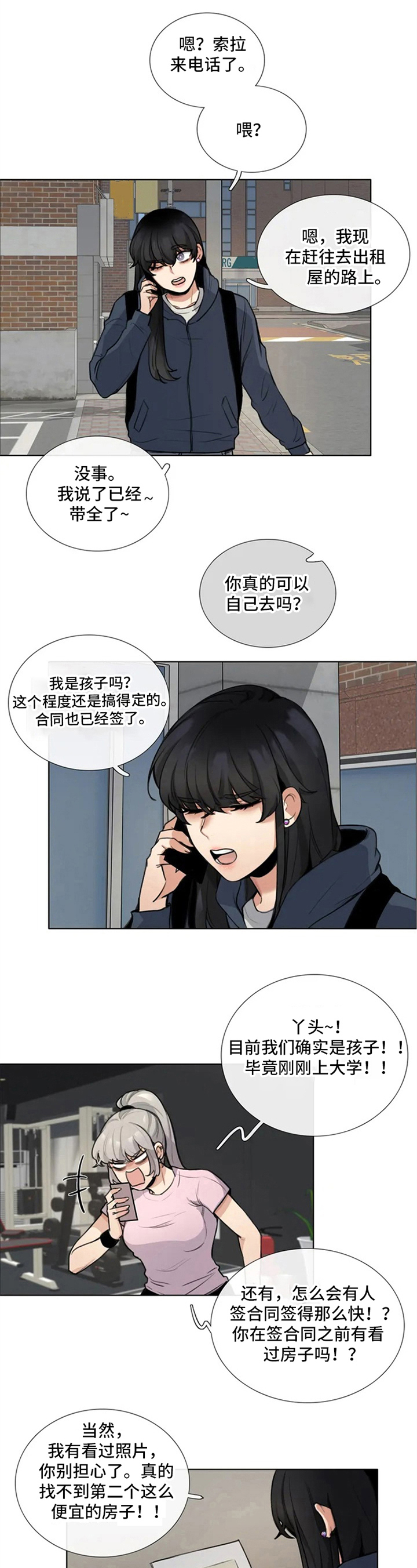 还愿有什么讲究漫画,第1章：新居1图