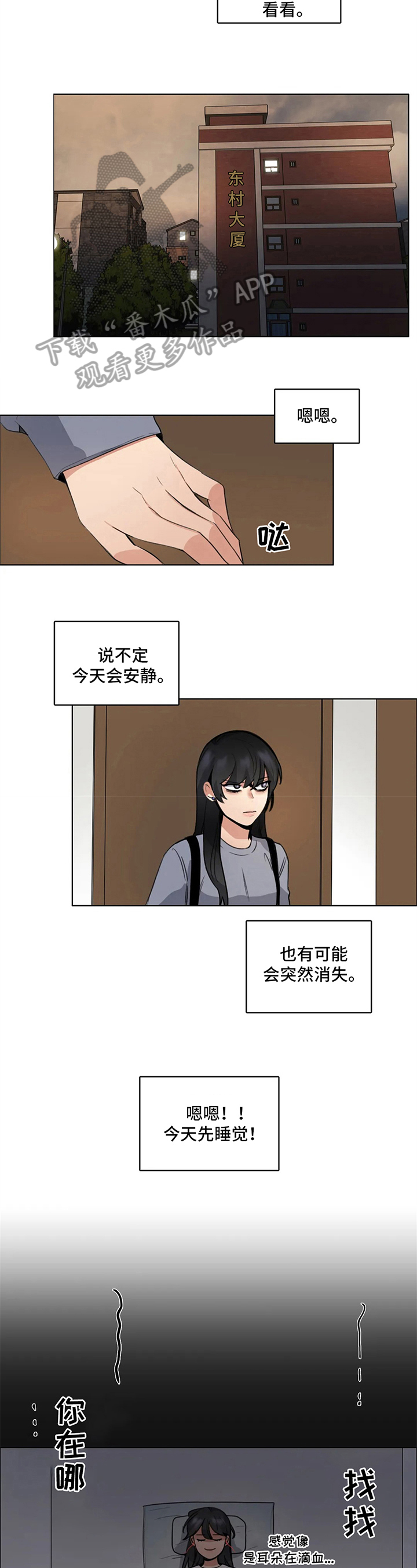 还愿漫画,第15章：聊聊2图