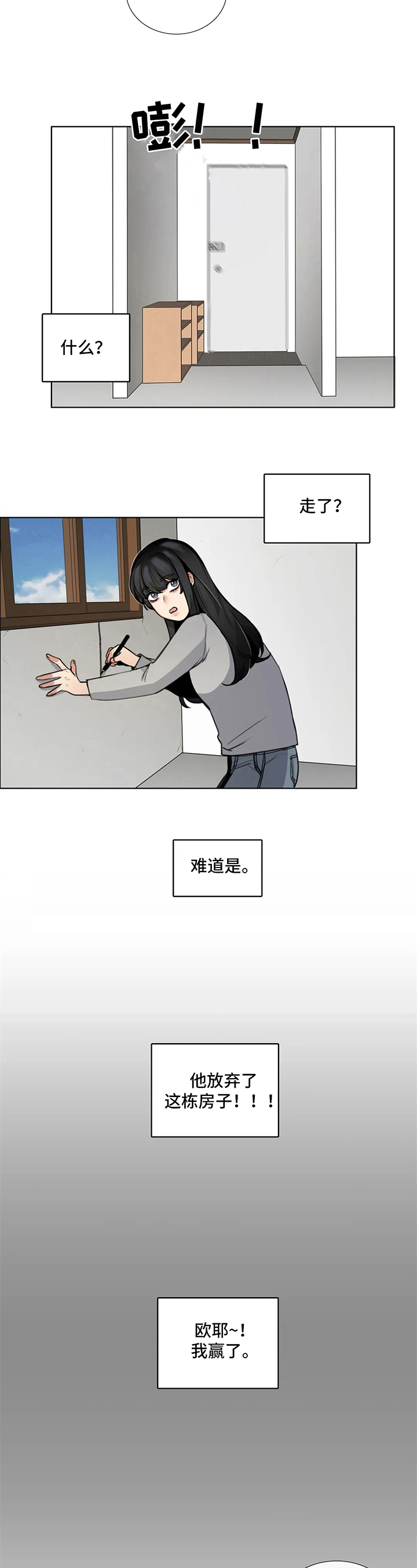 还愿的口诀漫画,第3章：有动静2图