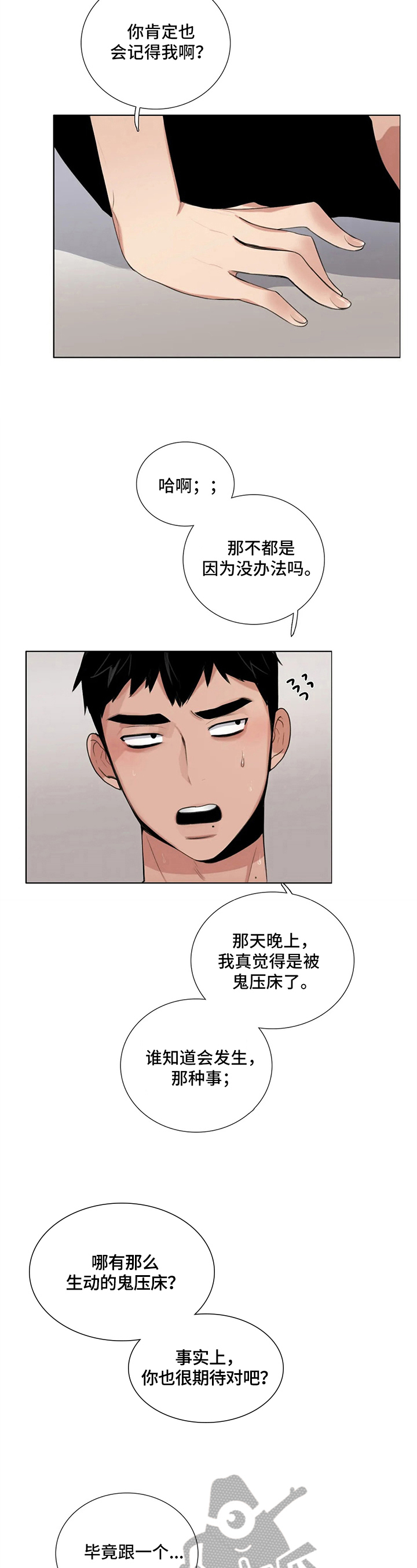 还愿的口诀漫画,第18章：孤独1图