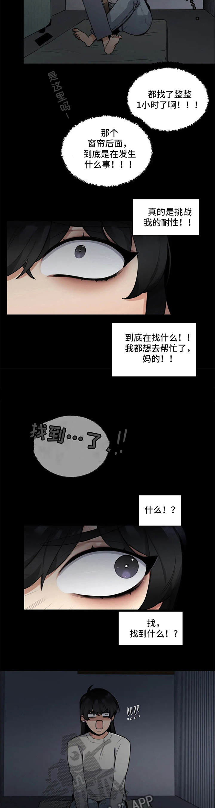 还愿漫画,第4章：看得见2图