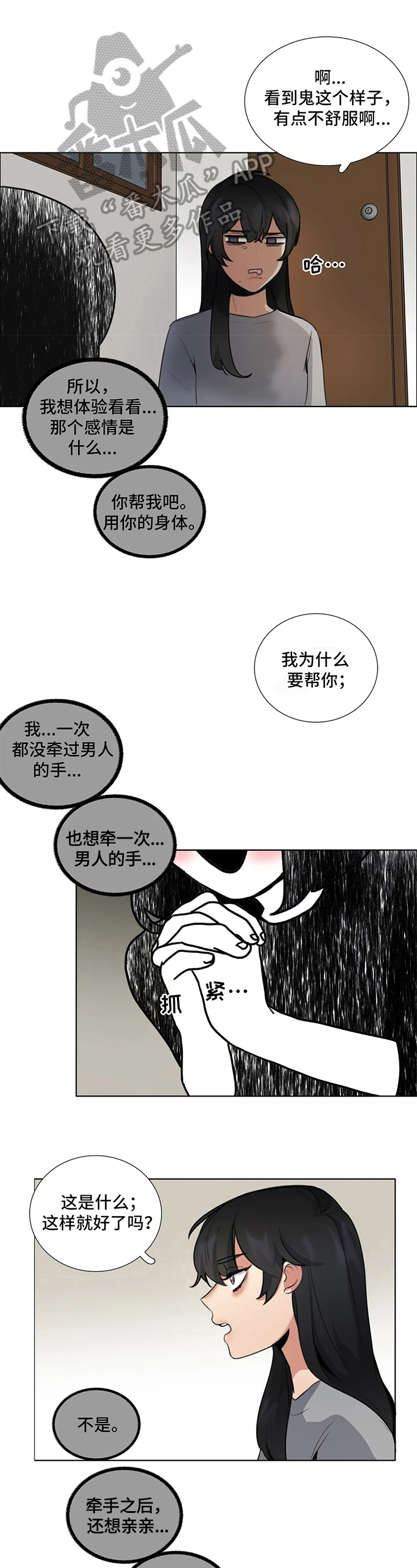 还愿漫画,第14章：恍惚1图