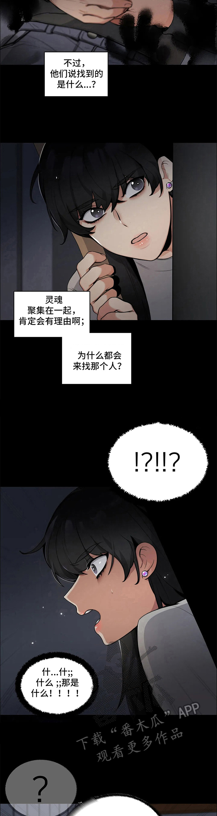 还愿表文漫画,第4章：看得见1图