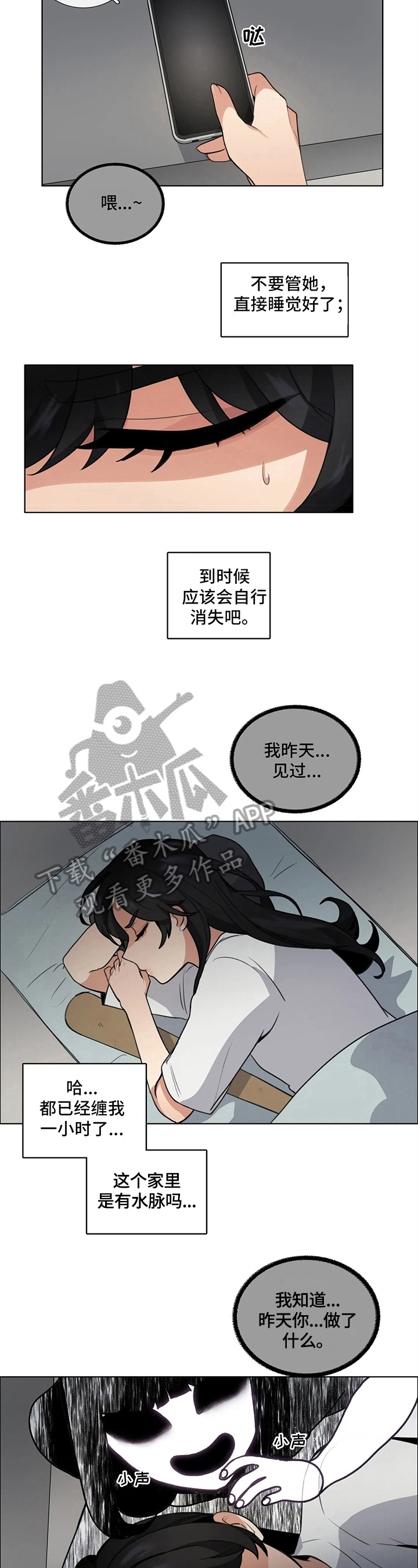 还愿表文漫画,第8章：请求2图