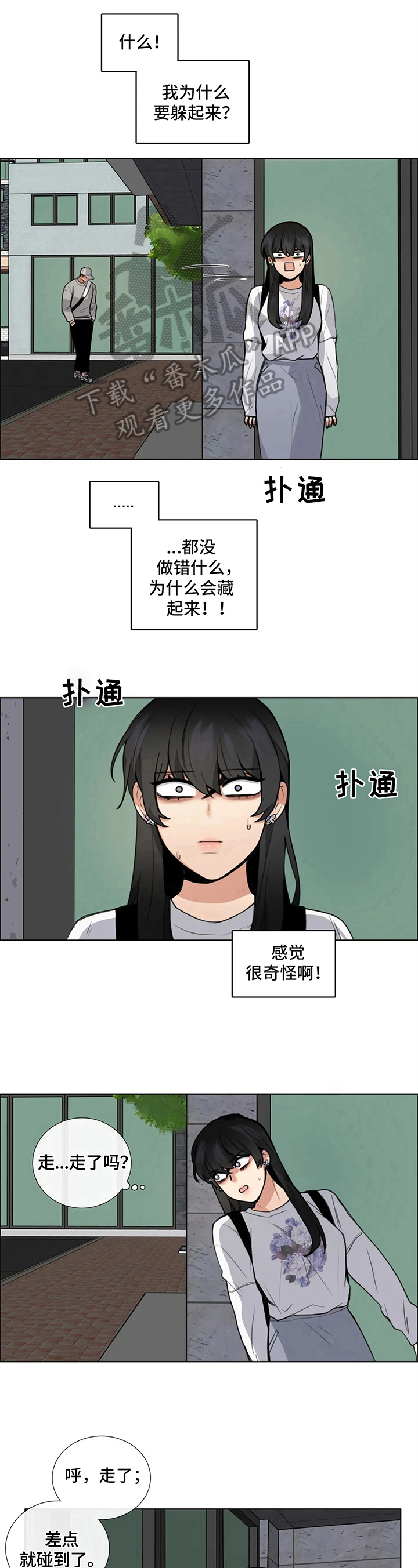 还愿漫画,第10章：巧遇2图