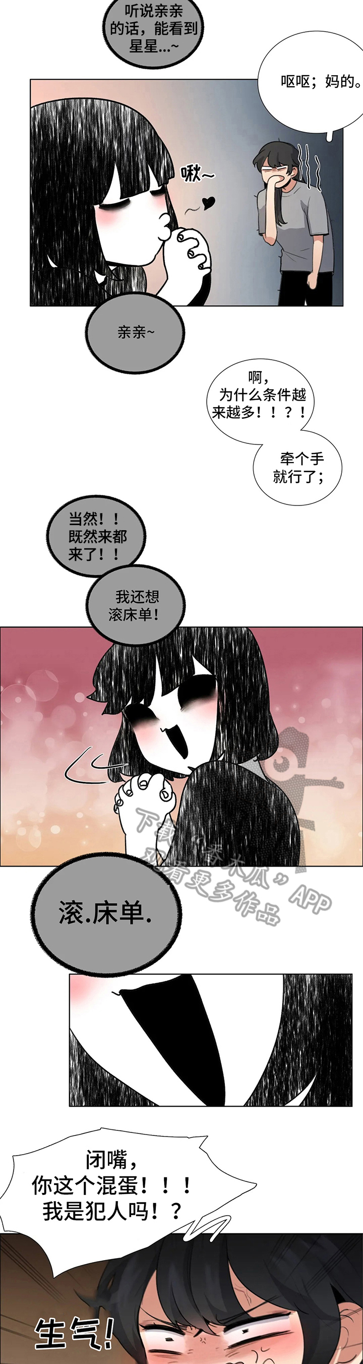 还愿漫画,第14章：恍惚2图