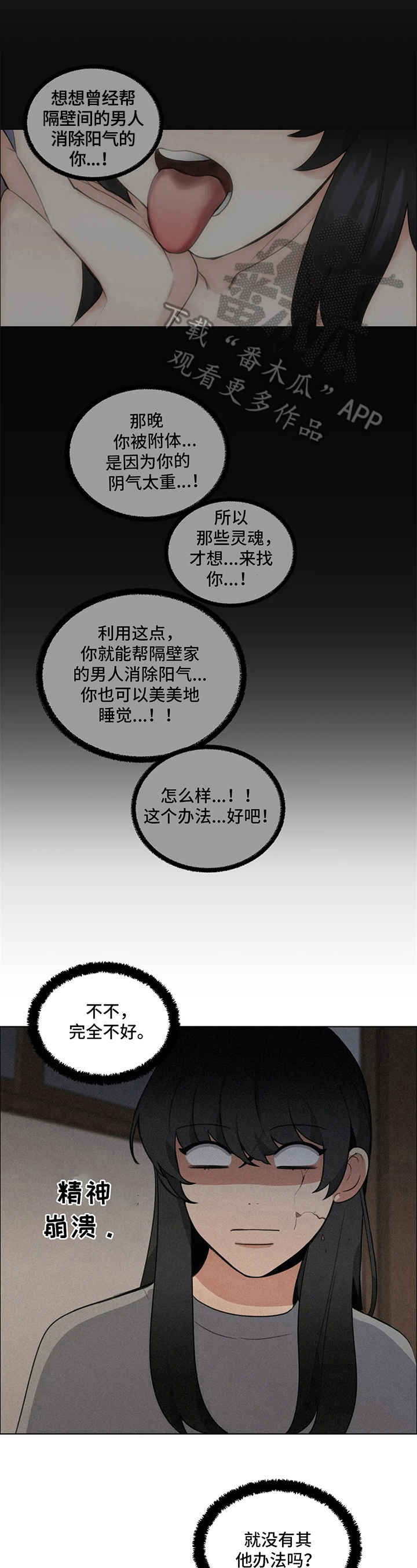 还愿表文漫画,第13章：要求2图