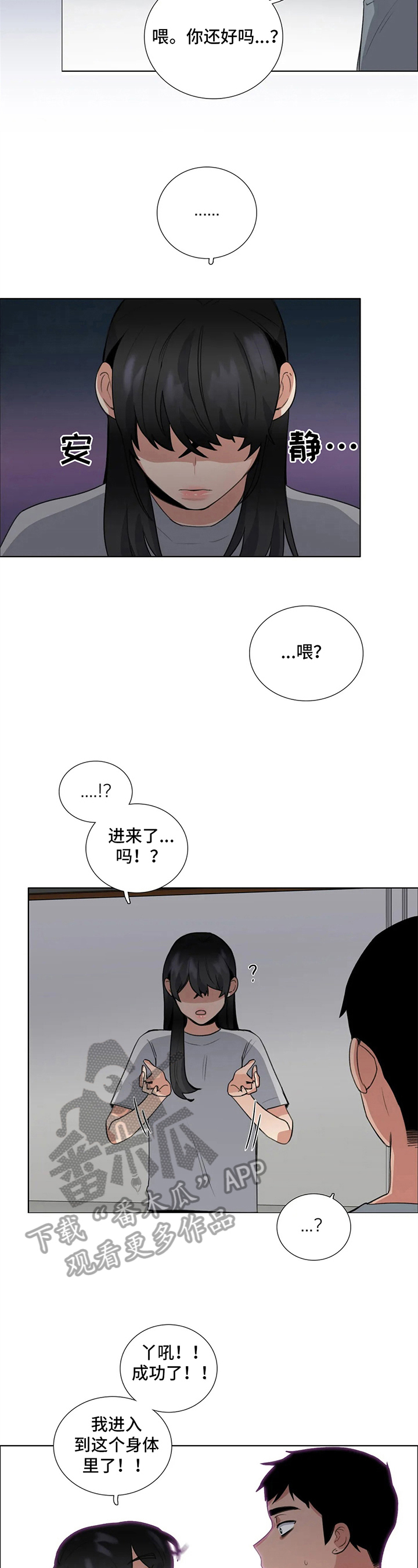 还愿文书漫画,第17章：附身1图