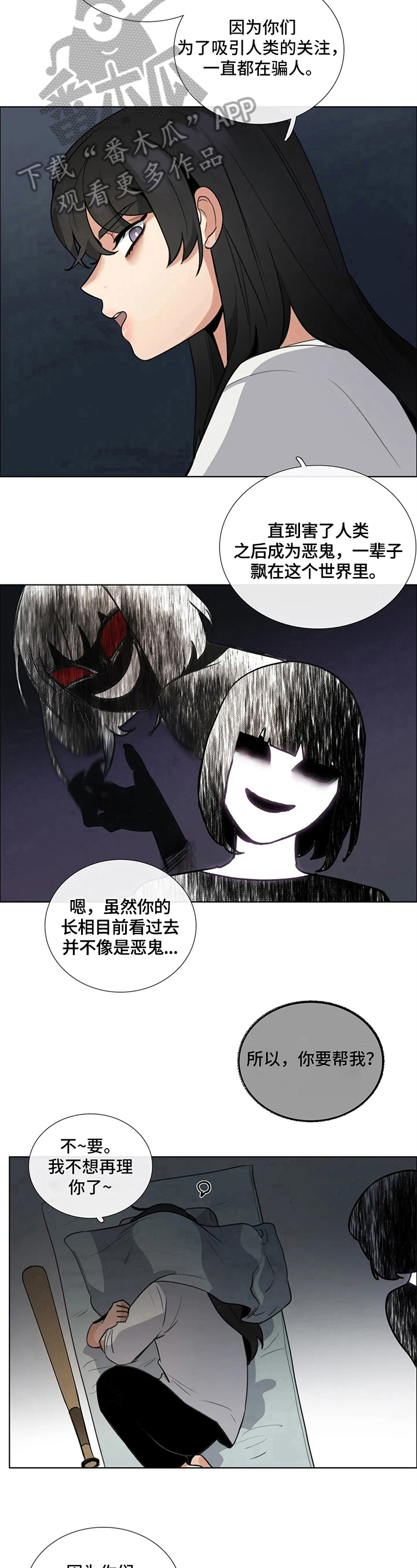 还愿一定要去许愿的地方吗漫画,第9章：拒绝1图