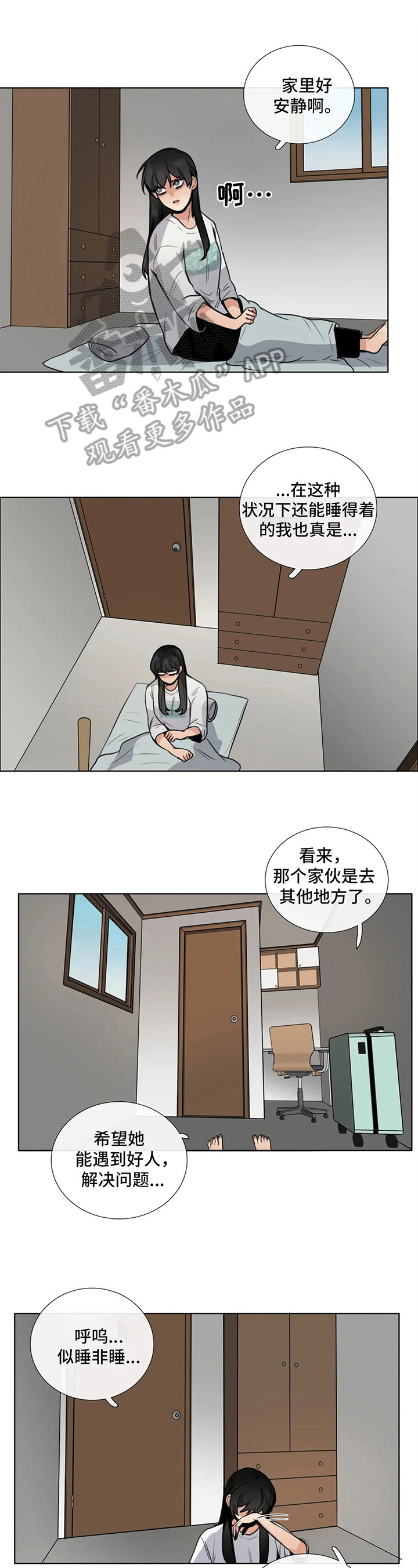 还愿漫画,第10章：巧遇1图