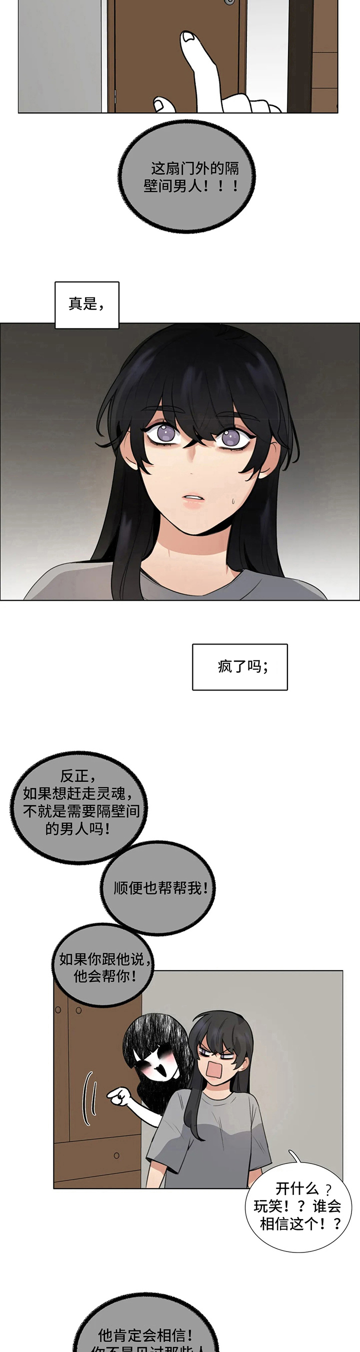 还愿一定要去许愿的地方吗漫画,第14章：恍惚1图