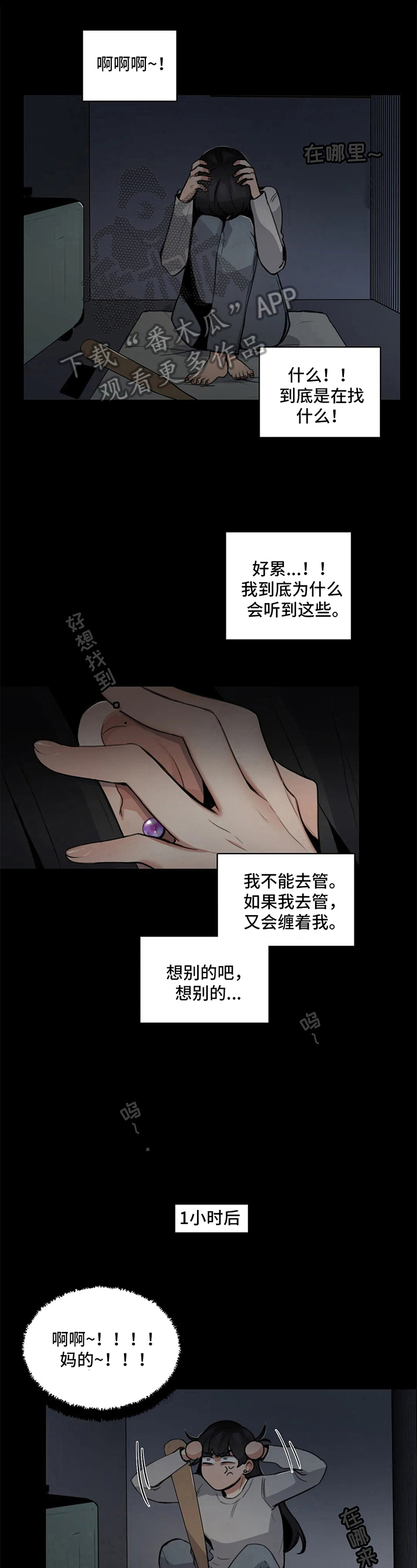 还愿漫画,第4章：看得见1图