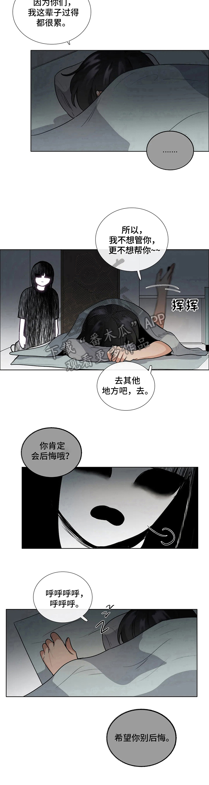 还愿一定要去许愿的地方吗漫画,第9章：拒绝2图