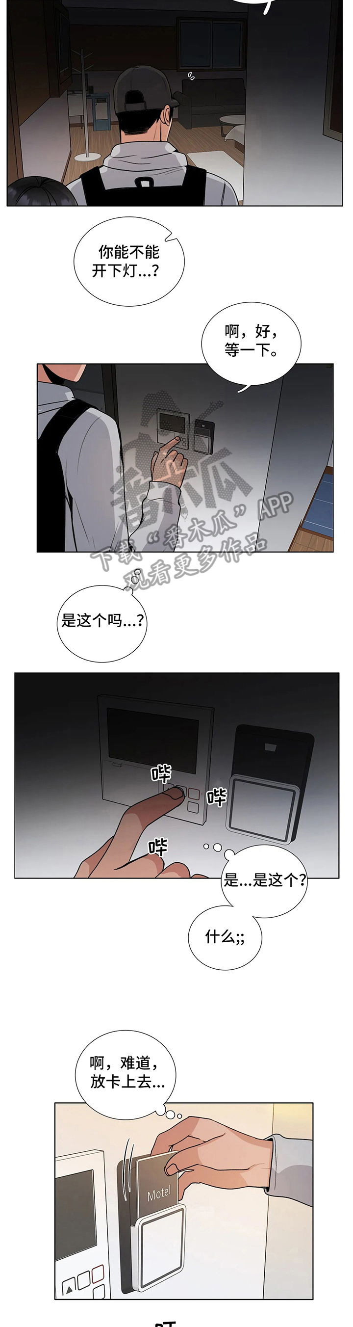 还愿的口诀漫画,第28章：尴尬2图