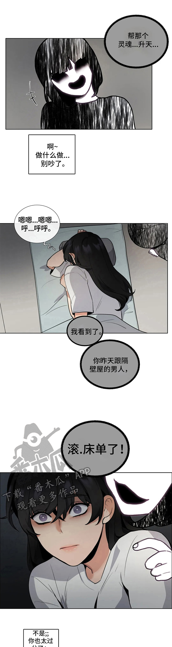 还愿表文漫画,第8章：请求2图