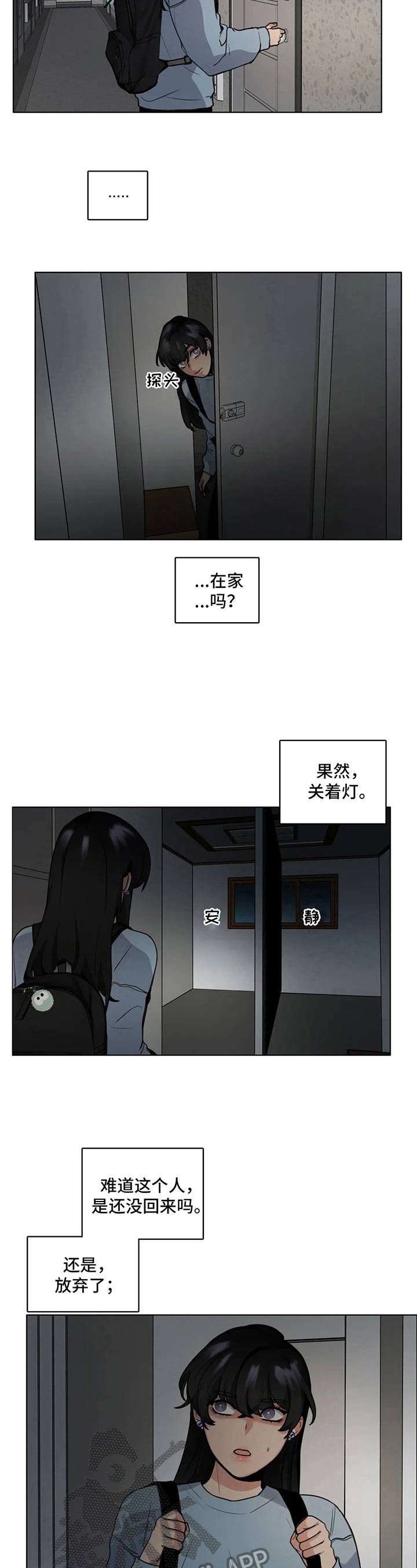 还愿时间漫画,第7章：紧张1图