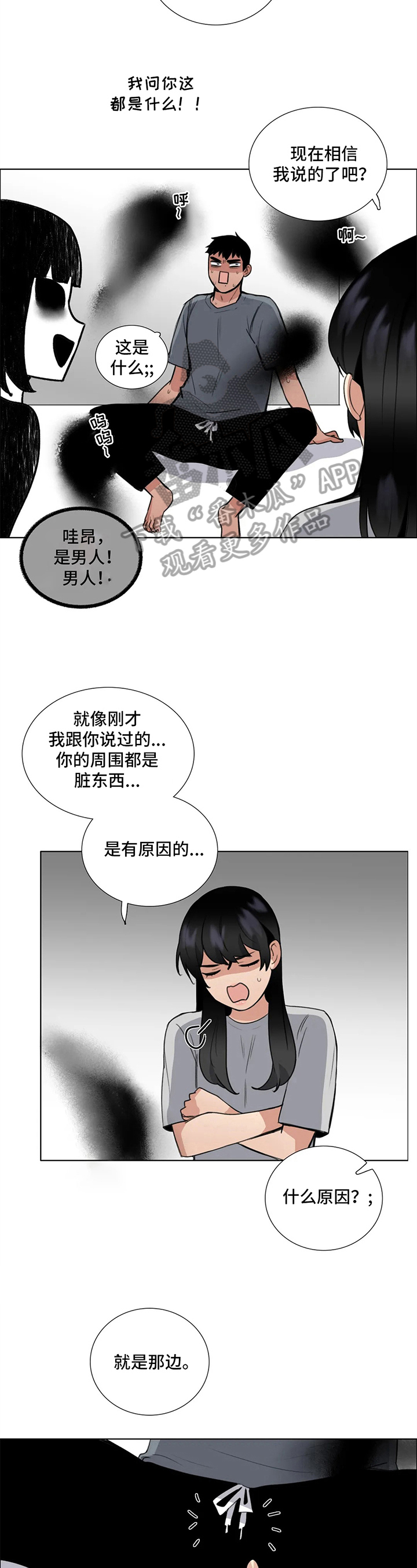 还愿漫画,第16章：方法2图