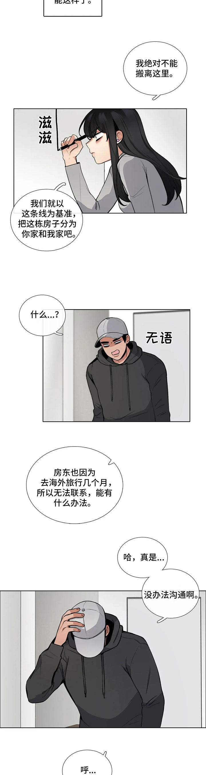 还愿的口诀漫画,第3章：有动静1图