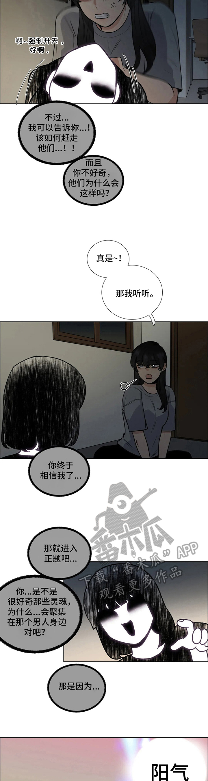 还愿表文漫画,第13章：要求1图