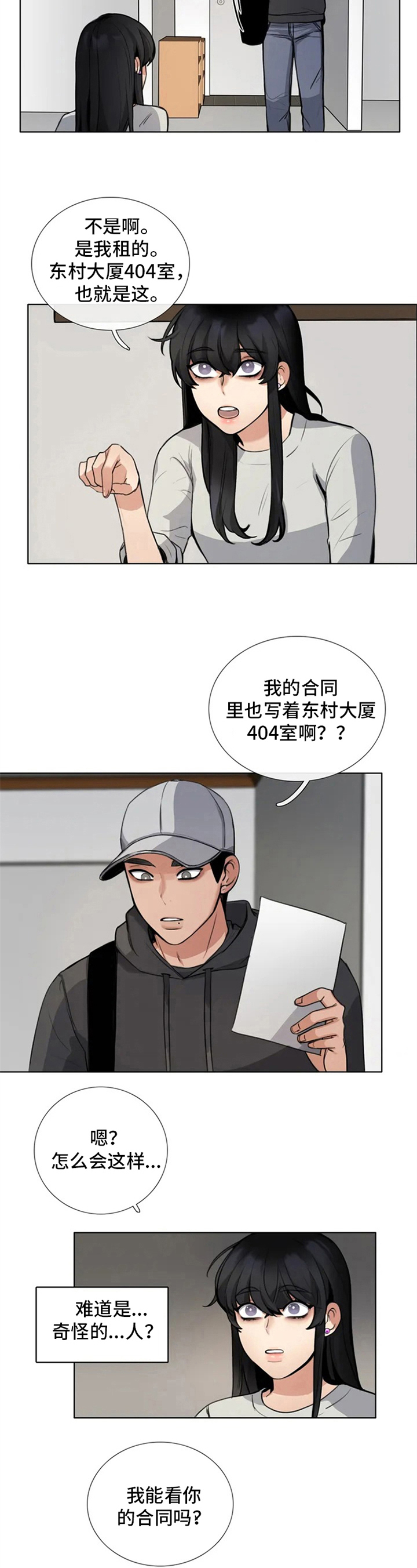 还愿时间漫画,第2章：耍赖1图