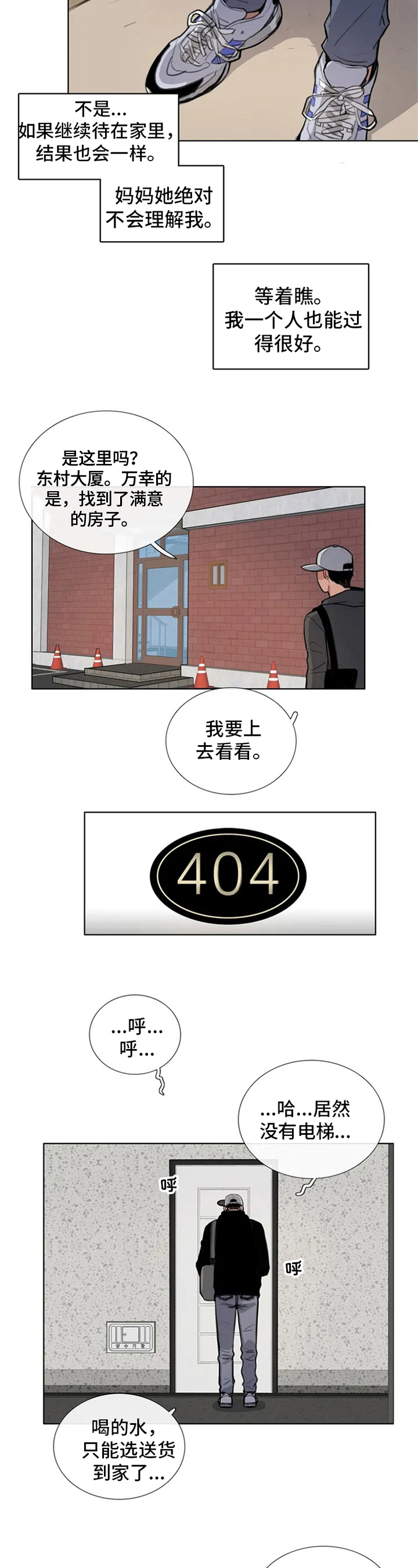 还愿时间漫画,第2章：耍赖1图