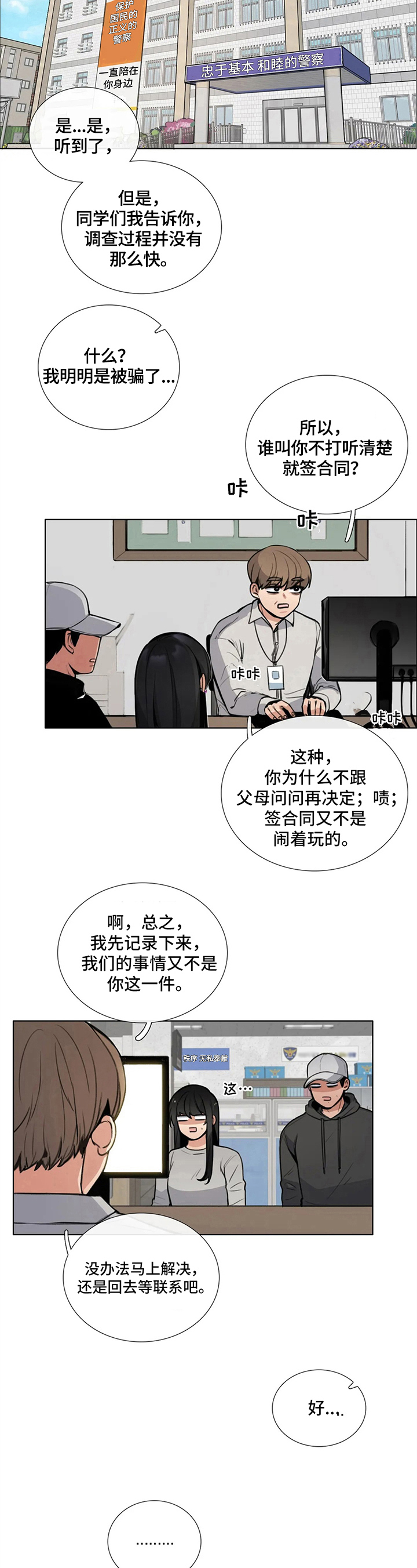 还愿时间漫画,第2章：耍赖2图