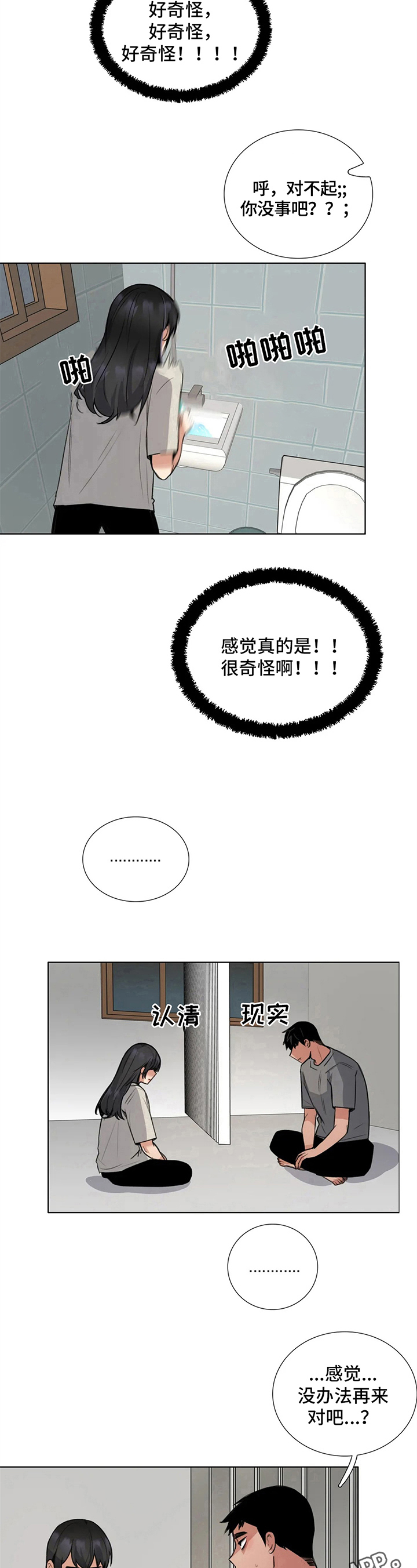 还愿应该说什么话漫画,第23章：奇怪2图