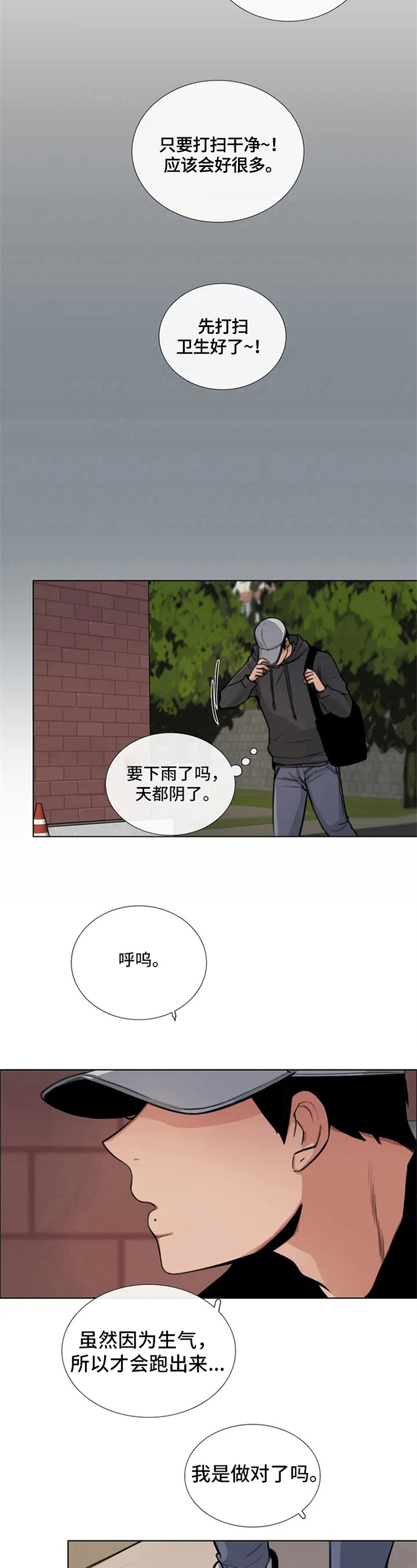 还愿时间漫画,第2章：耍赖2图