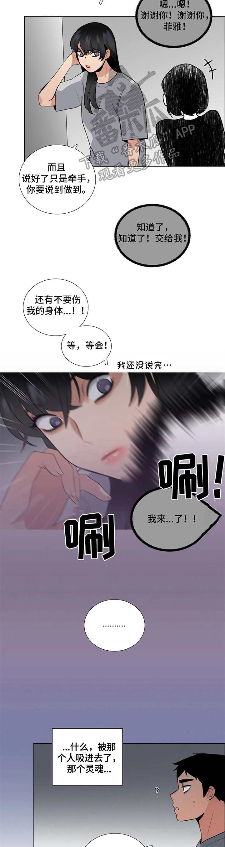 还愿时间漫画,第17章：附身2图