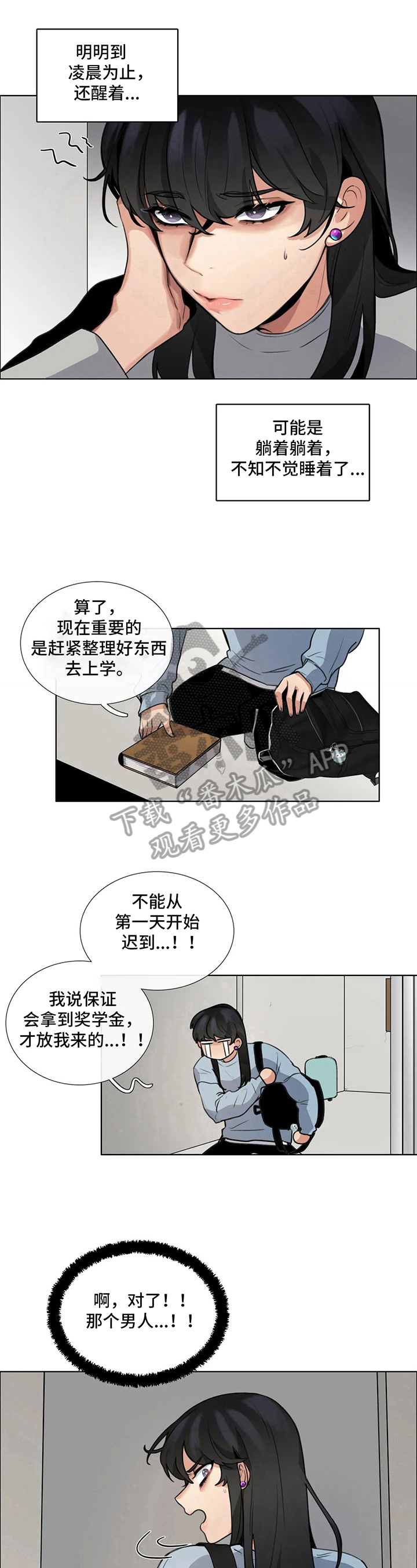 还愿漫画,第5章：疑惑2图