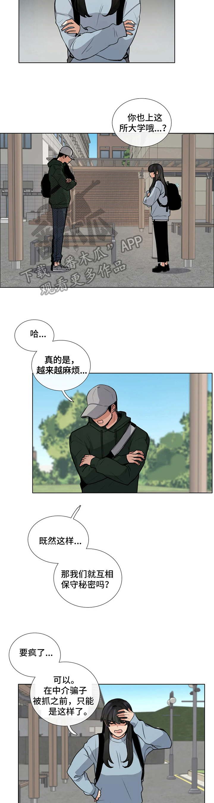 还愿一定要去许愿的地方吗漫画,第6章：共识1图