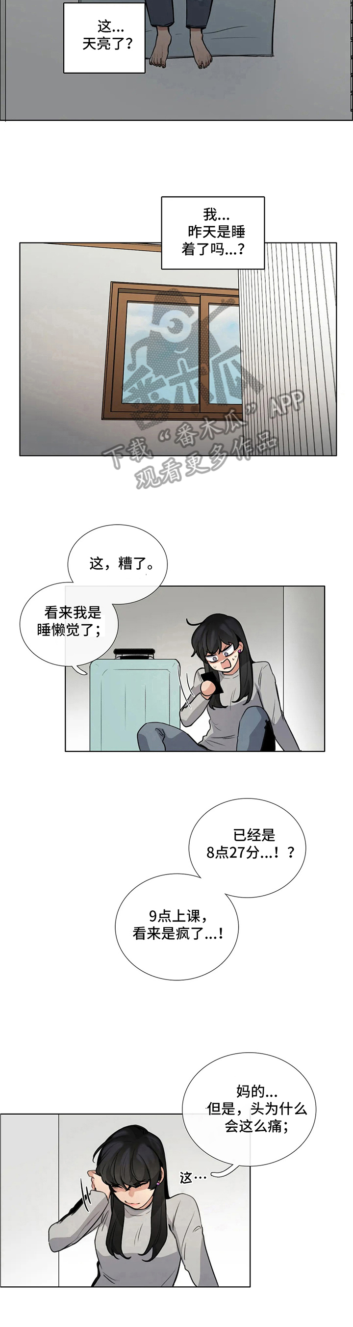 还愿漫画,第5章：疑惑1图