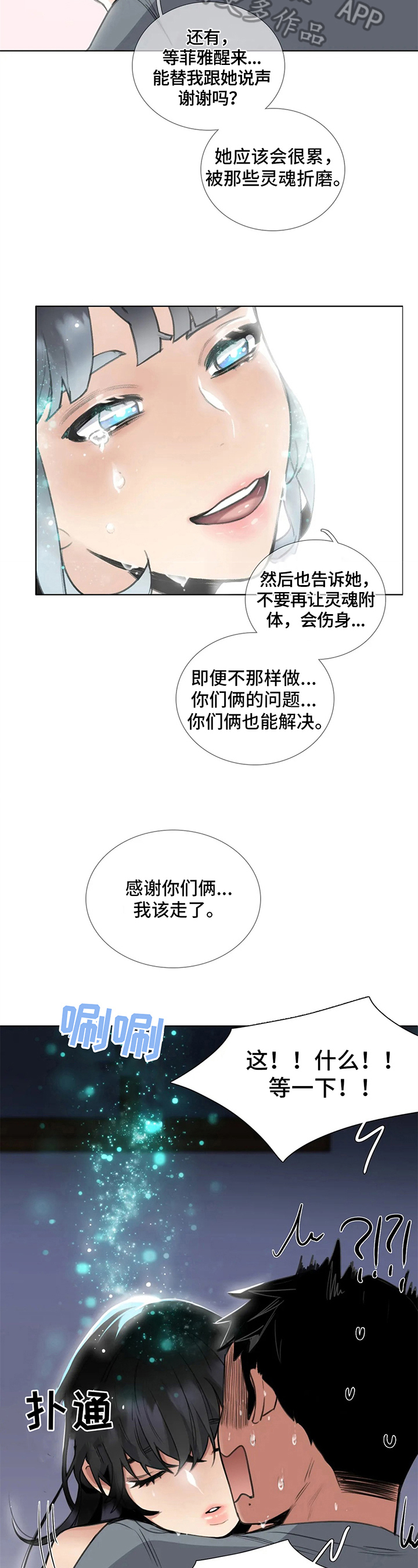 还愿猪有什么讲究漫画,第20章：留言2图